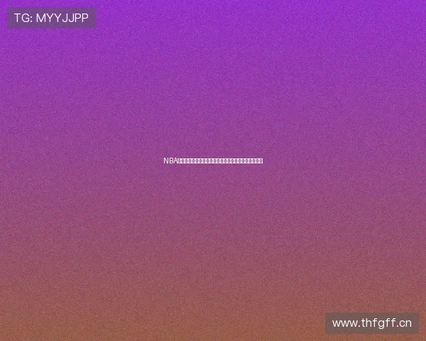 NBA全程直播回放在线观看高清资源实时更新平台推荐最新